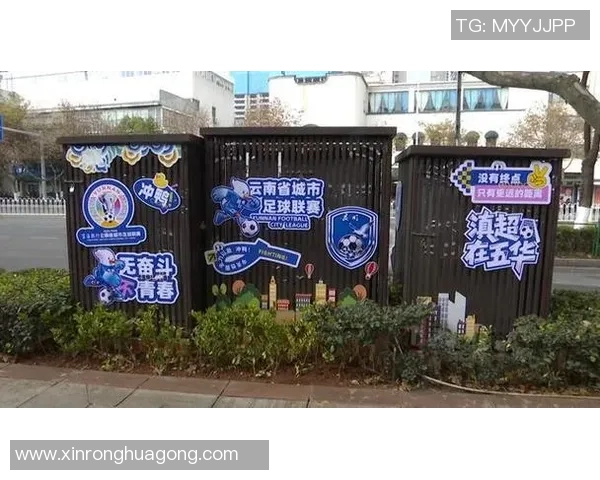 阳泉足球公园：打造城市绿地与足球文化融合的新地标